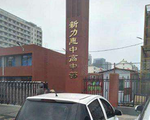 太原新力惠中（防火門）