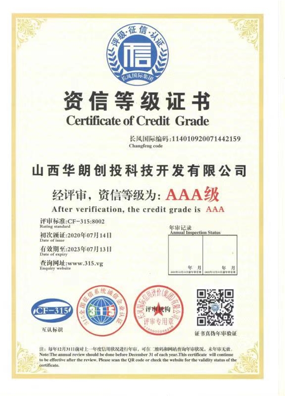 資信等級(jí)證書(shū)
