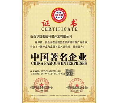 中國著名企業(yè)